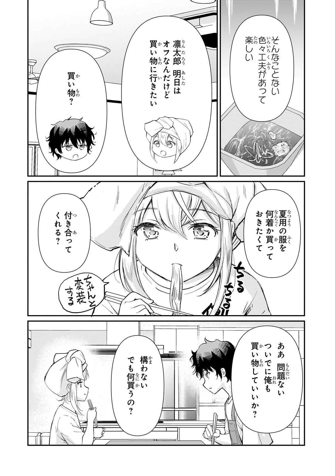 ISSHOU HATARAKITAKUNAI ORE GA, CLASSMATE NO DAININKI IDOL NI NATSUKARETARA (MANGA) Chapter 34.2 - Page 10