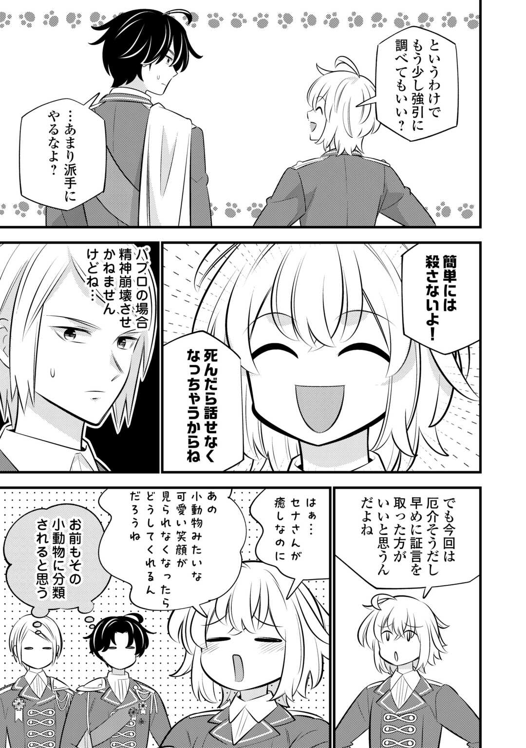 TENSEI YOUJO WA OWABI CHEAT DE ISEKAI GOINGUMA IU~EI Chap 43 - Pic 9
