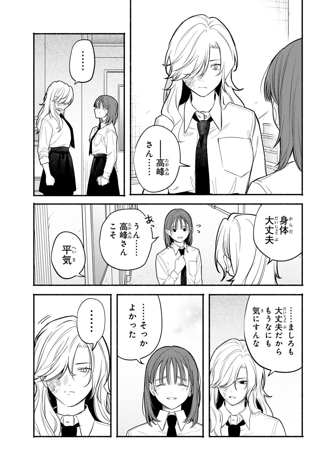 Read TOMODACHI ZUKURI - RAW Chapter 34 [High Quality / Full] - Page 5 - nicomanga.net