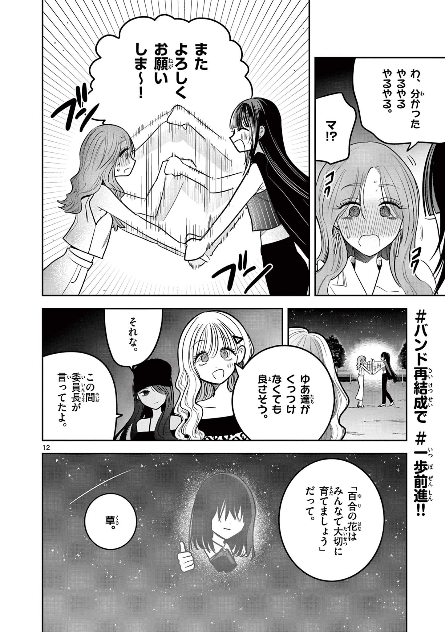 #GYARU TO GYARU NO YURI Chapter 18 - Page 12