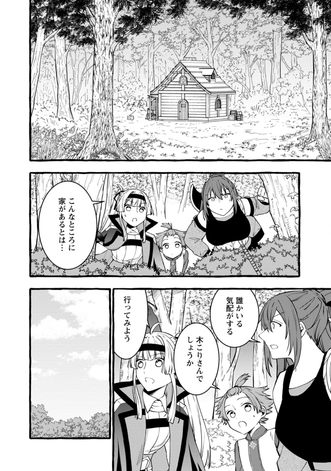 TSUIHO SARETA OSSAN TANYA SHI, NAZE KA DENSETSU NO DAIMEIKO NI NARU MUKASHI OMOCHA NO BUKI WO TSUKUTTEAGETA KODOMO TACHI GA ZENIN EIYU NI NATTEITA Chapter 25.1 page 6 - nihonkuni.com