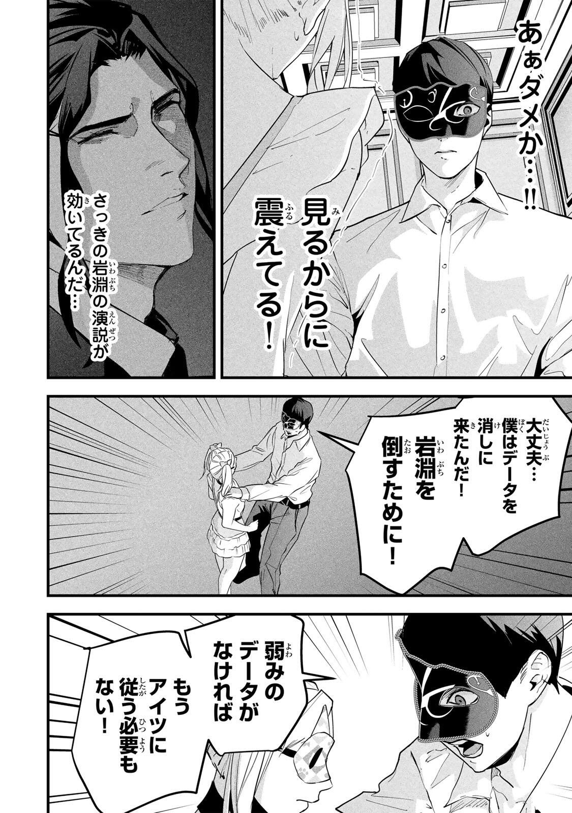 AISAI NO URA AKA Chapter 87 page 2 - nihonkuni.com