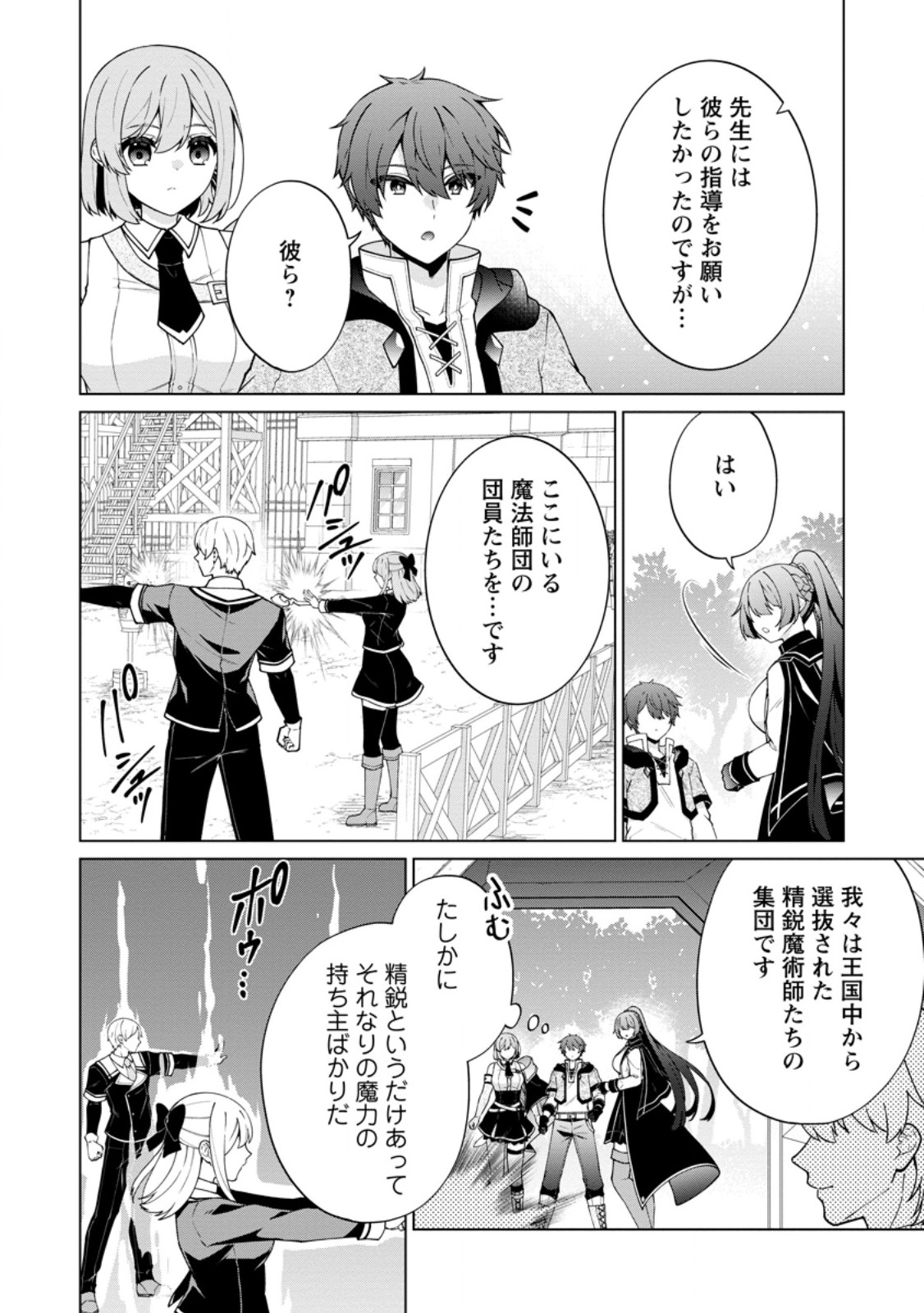 HENKYOU NI TSUIHOU SARETE GOJUU-NEN NO DAIKENJA WA WAKAGAERI, NIDOME NO EIYUU DENSETSU GA HAJIMARU. - RAW Chapter 9.1 page 2 - nihonkuni.com