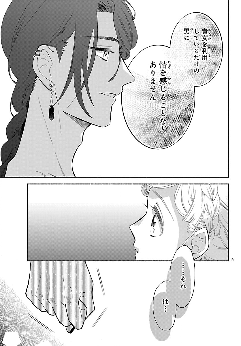 KEMONO OUJI NO NISEKOI HANAYOME Chapter 9.2 page 3 - nihonkuni.com