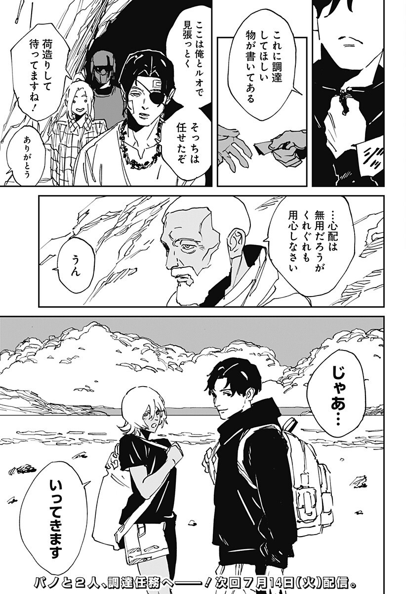Read MAD (OOTORI YUUSUKE) Chapter 50 [High Quality / Full] - Page 19 - dark.nicomanga.com