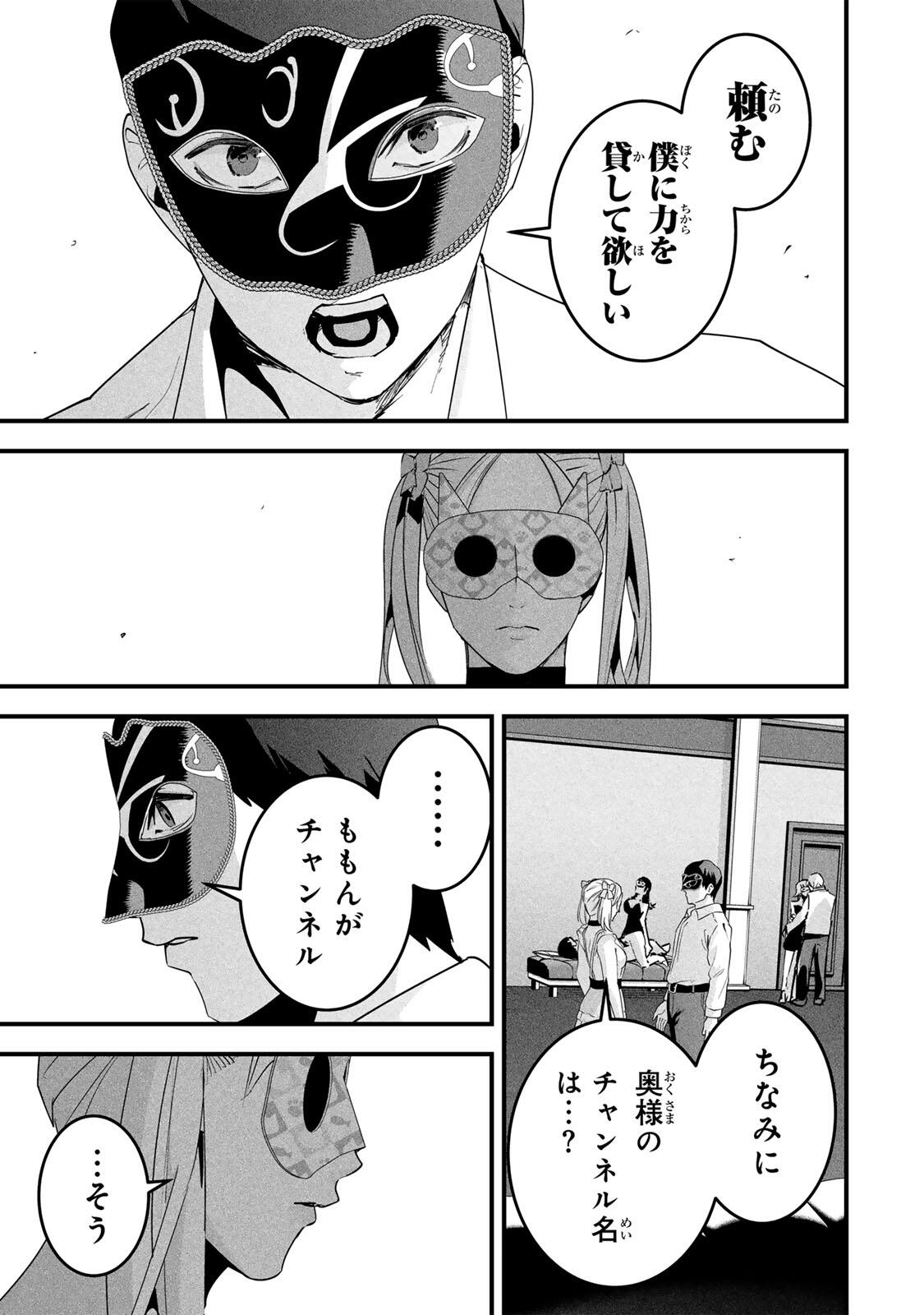 AISAI NO URA AKA Chapter 87 page 5 - nihonkuni.com