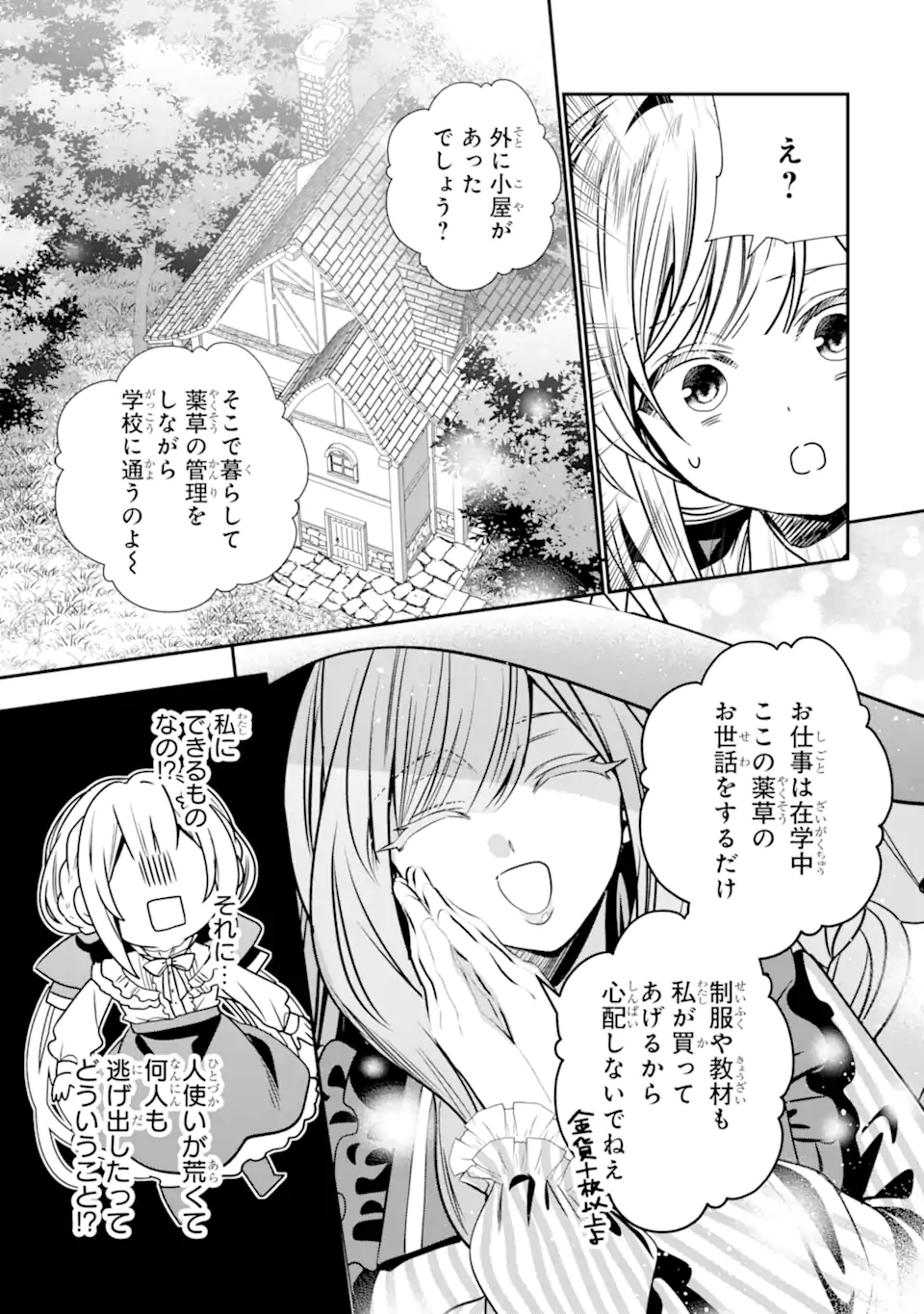 KONYAKUSHA WO SUTETARA, TANOSHII MAHOU GAKKOU NO SEIKATSU WA MATTE IMASHITA! Chapter 2.5 page 6 - nihonkuni.com