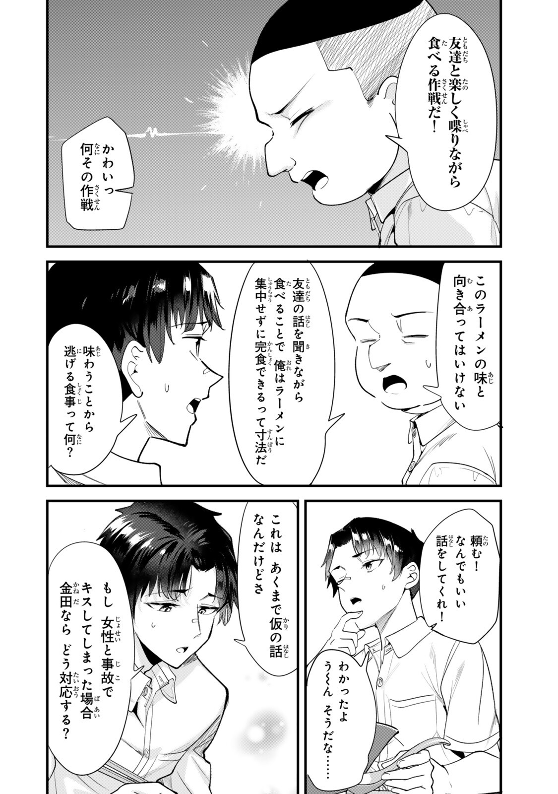 WHEN TRYING TO GET BACK AT THE HOMETOWN BULLIES, ANOTHER BATTLE BEGAN Chapter 81.2 - Page 2