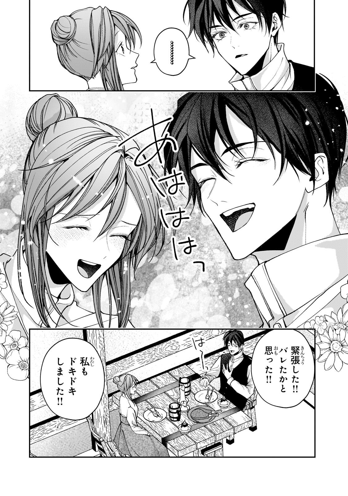 URUWASHI NO KOUTEI HEIKA NO BAN NI ERABARETE SHIMATTA NO DESU GA, MADA SHIGOTO GA SHITAI NODE HIMITSU DESU! Chapter 15.2 page 11 - nihonkuni.com
