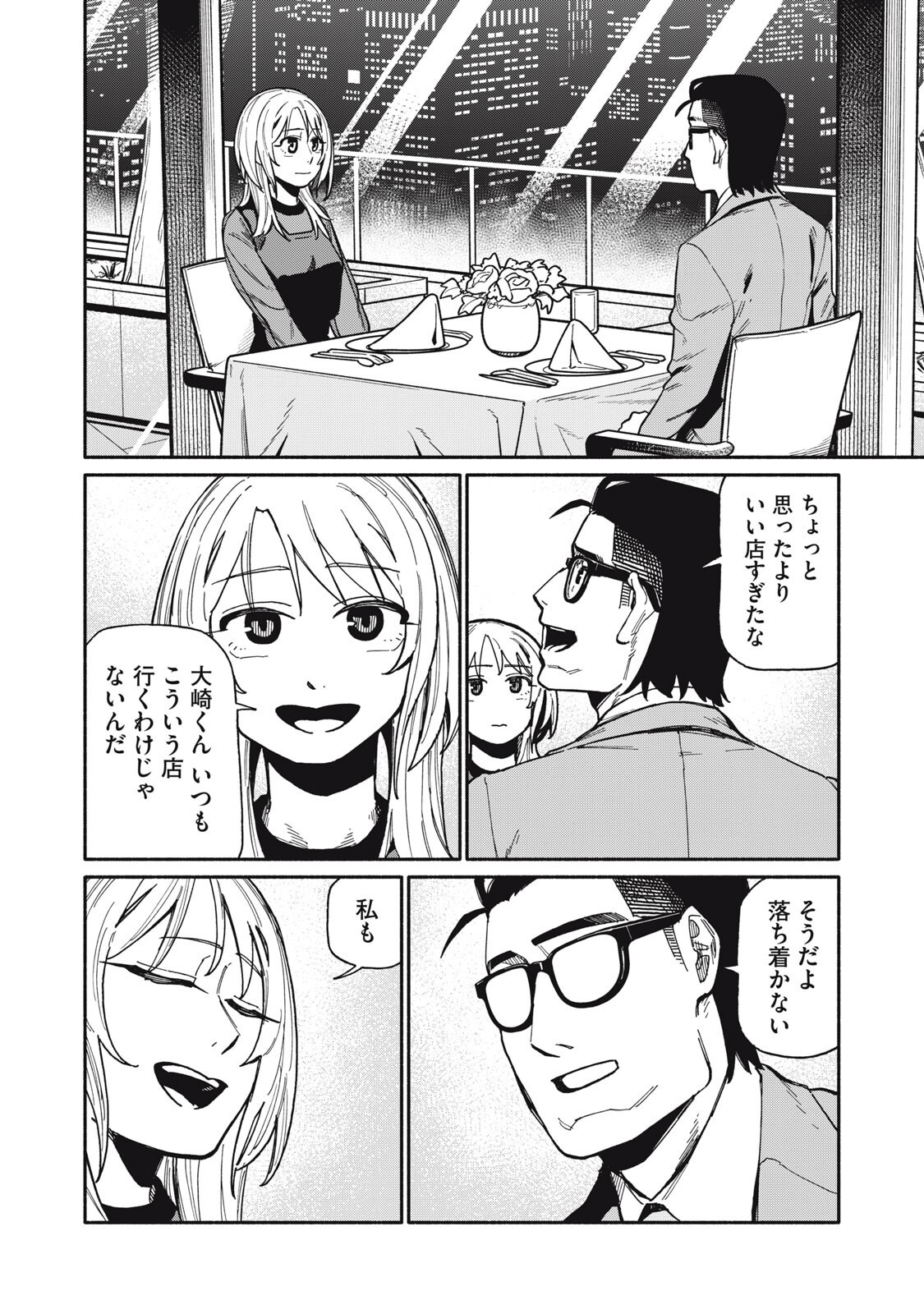 BOKU WA ANO YORU ANO KO TO Chapter 26 page 8 - nihonkuni.com
