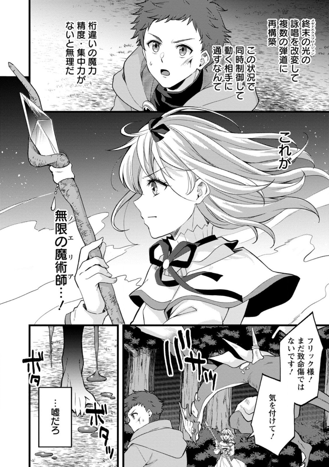 KENSEI NO OSANANAJIMI GA PAWAHARA DE ORE NI TSURAKU ATARU NO DE, ZETSUEN SHITE HENKYOU DE MAKENSHI TOSHITE DENAOSU KOTO NI SHITA. (MANGA) - RAW Chap 41.2 - Pic 4