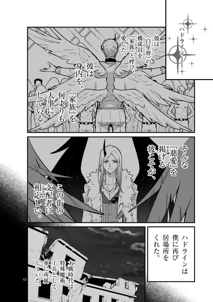 Read MAOU TOSHI Chapter 24.5 [High Quality / Full] - Page 2 - nicomanga.com