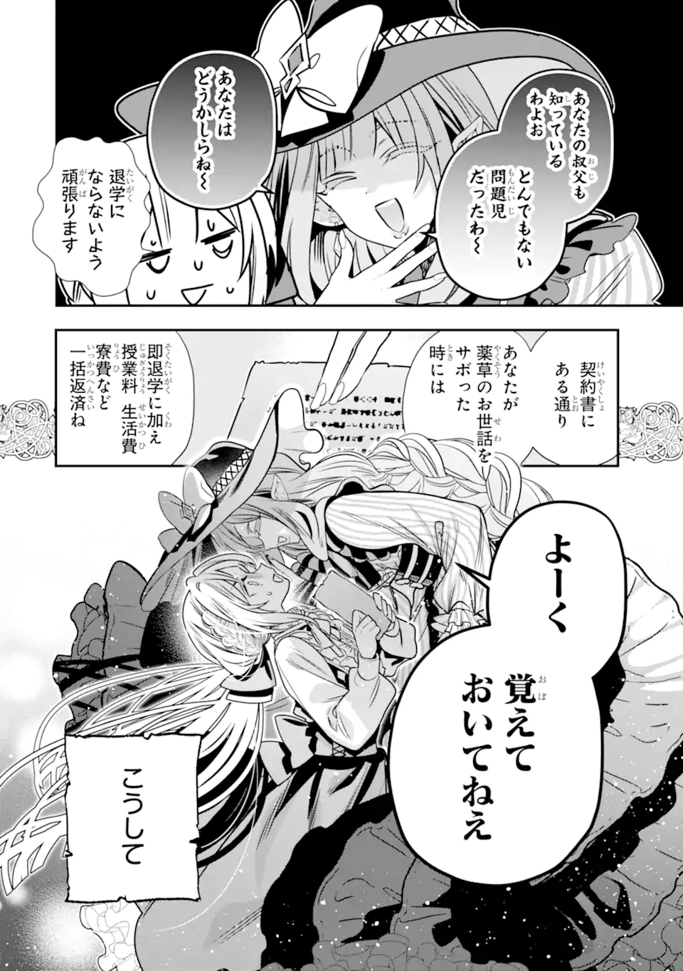 KONYAKUSHA WO SUTETARA, TANOSHII MAHOU GAKKOU NO SEIKATSU WA MATTE IMASHITA! Chapter 2.5 page 9 - nihonkuni.com