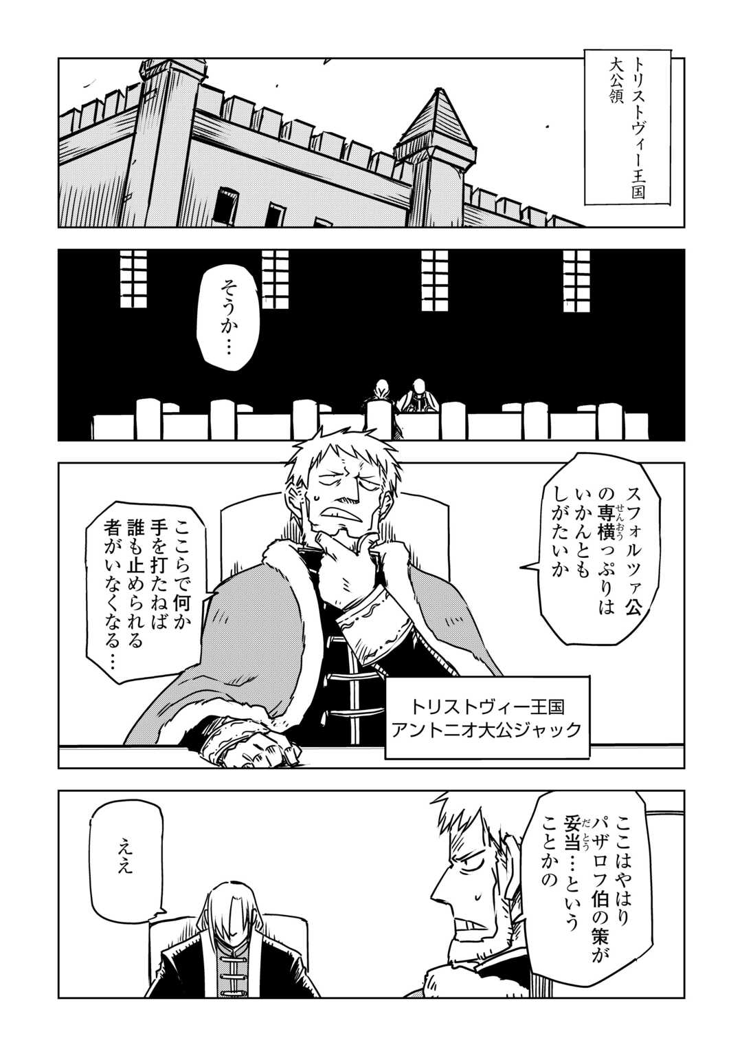 ISEKAI TENSEI SOUDOUKI - RAW Chap 108 - Pic 16