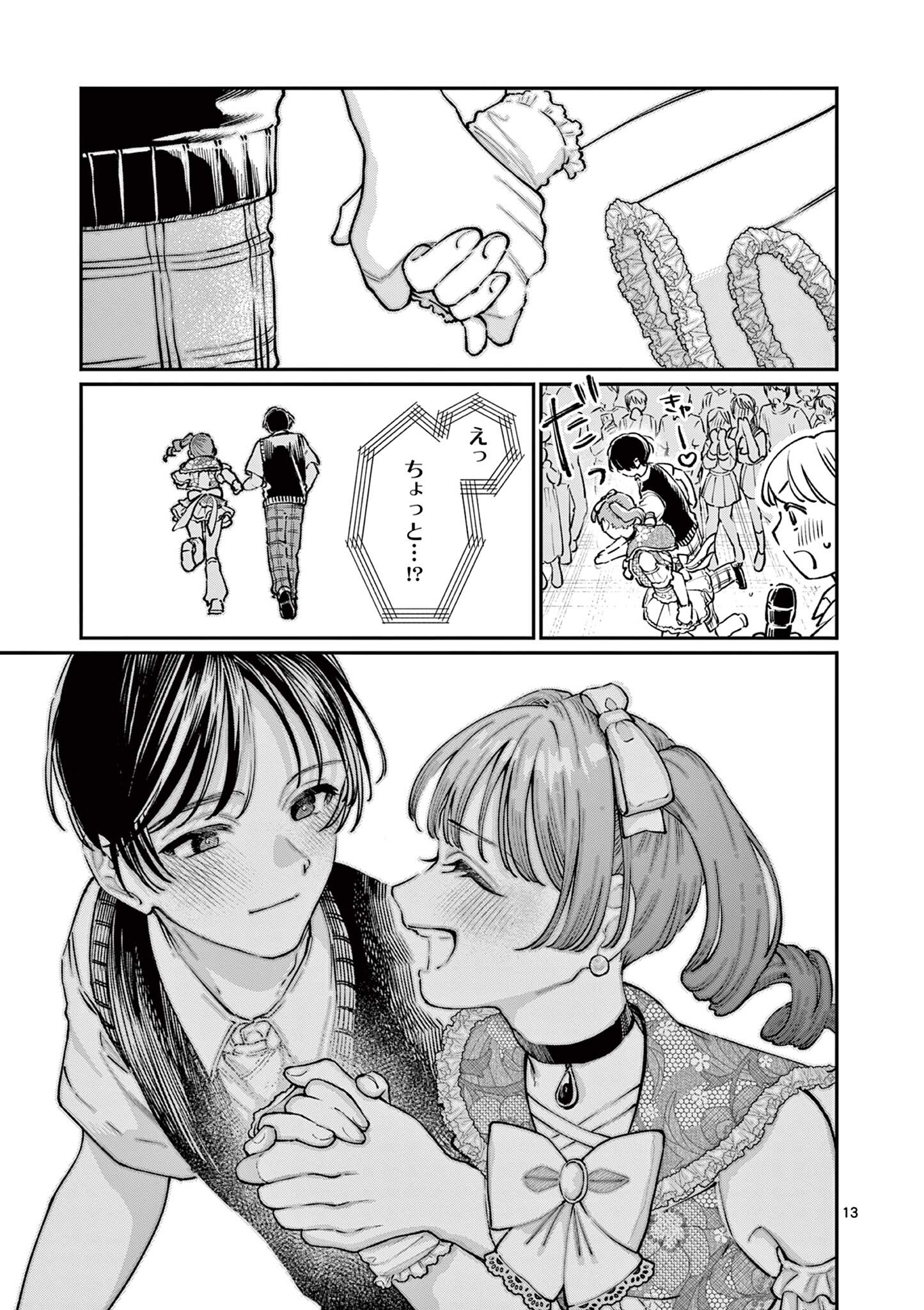 WAKABA SAN CHI NO AOI KOI Chapter 47 page 13 - nihonkuni.com
