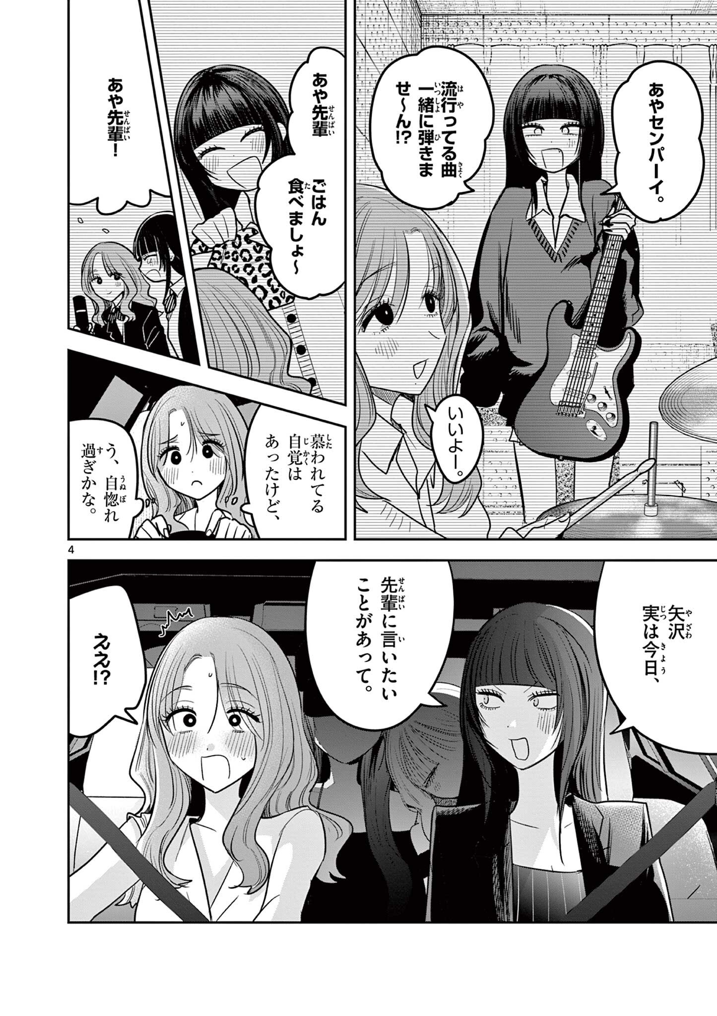 #GYARU TO GYARU NO YURI Chapter 18 - Page 4