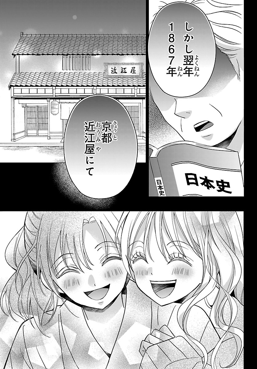 BAKUGAL: REIWA GAL GA BAKUMATSU WO AGERU Chapter 7.2 page 15 - nihonkuni.com