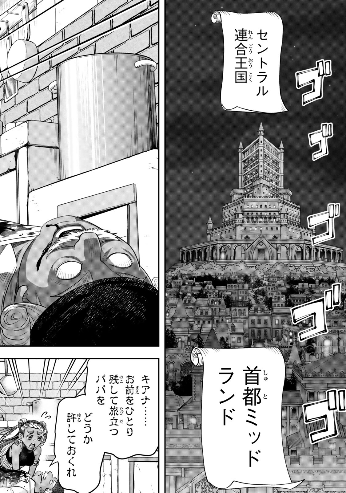 ZETTAI SHINANAI SUTERA HIME Chapter 21.6 page 7 - nihonkuni.com
