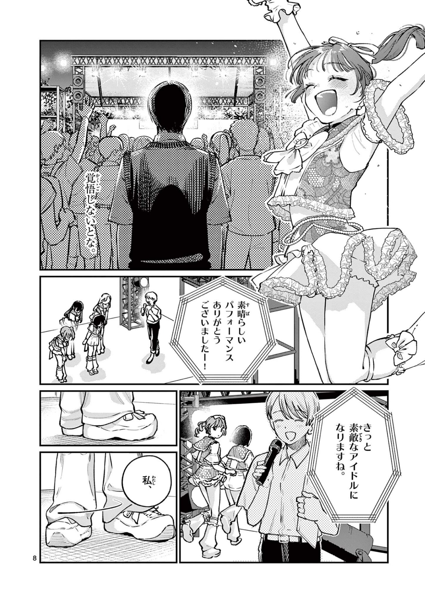 WAKABA SAN CHI NO AOI KOI Chapter 47 page 8 - nihonkuni.com