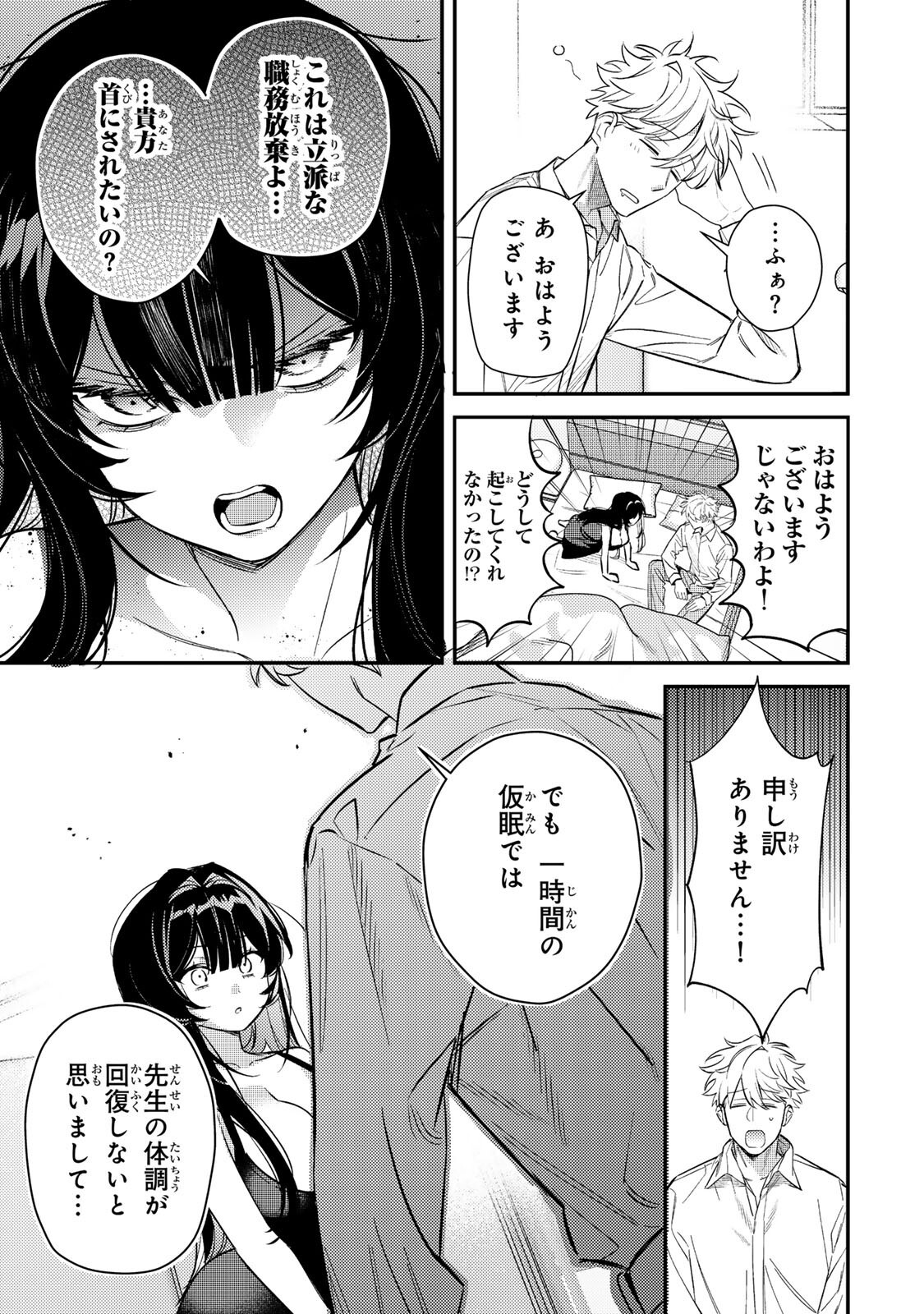 TSUKI NO JOOU NO NEKASHI TSUKEKATA Chapter 2.2 page 15 - nihonkuni.com