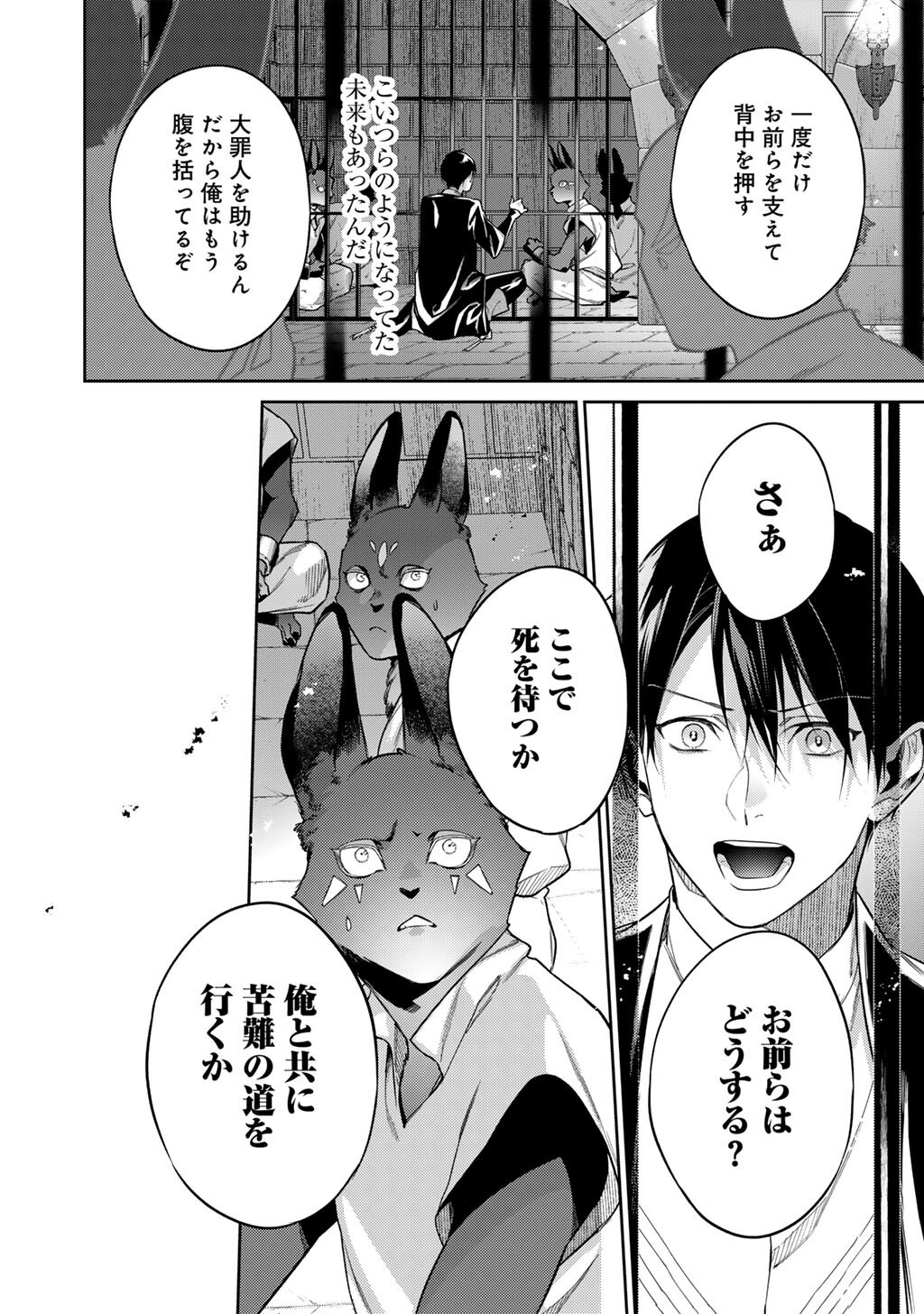 KEKKAISHI E NO TENSEI - RAW Chap 64 - Pic 18