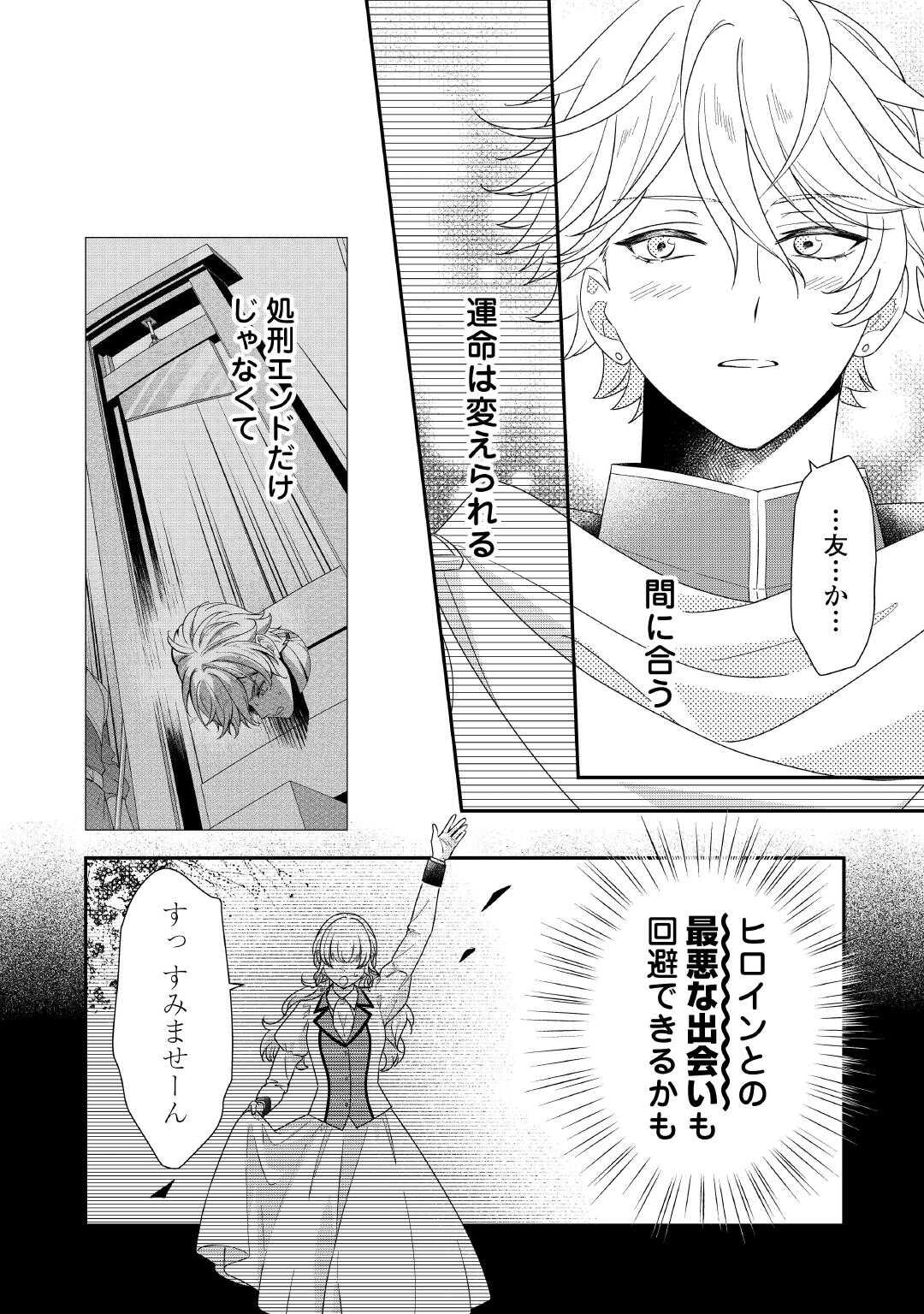 SHOKEI SARERU ATEUMA OUJI, WATASHI GA SHIAWASE NI ITASHIMASU! Chapter 10 page 4 - nihonkuni.com
