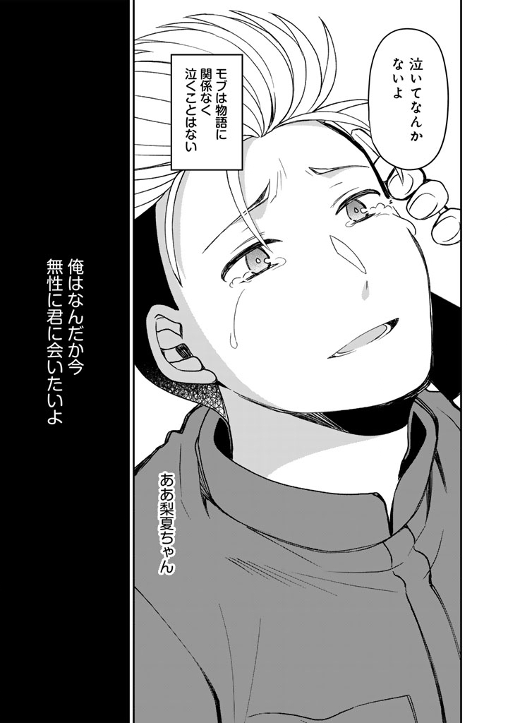 NANPA MOBU GA OSHIGOTO DESU. FURARE NI ITTARA HIROIN TO NO KOI GA HAJIMATTA - RAW Chapter 12.2 page 11 - nihonkuni.com