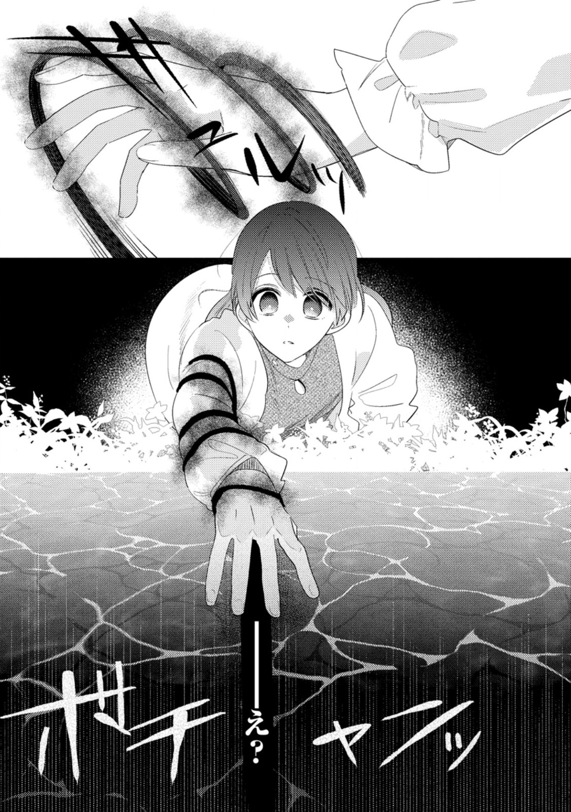 HAKONIWA NO YAKUJUTSUSHI (MANGA) - RAW Chapter 58.3 page 10 - nihonkuni.com