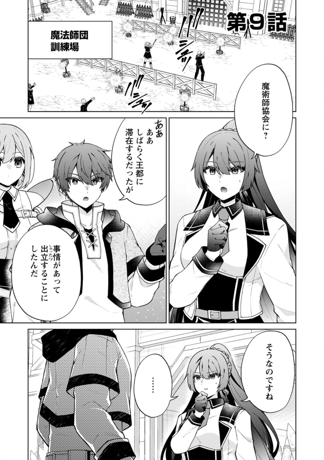 HENKYOU NI TSUIHOU SARETE GOJUU-NEN NO DAIKENJA WA WAKAGAERI, NIDOME NO EIYUU DENSETSU GA HAJIMARU. - RAW Chapter 9.1 page 1 - nihonkuni.com