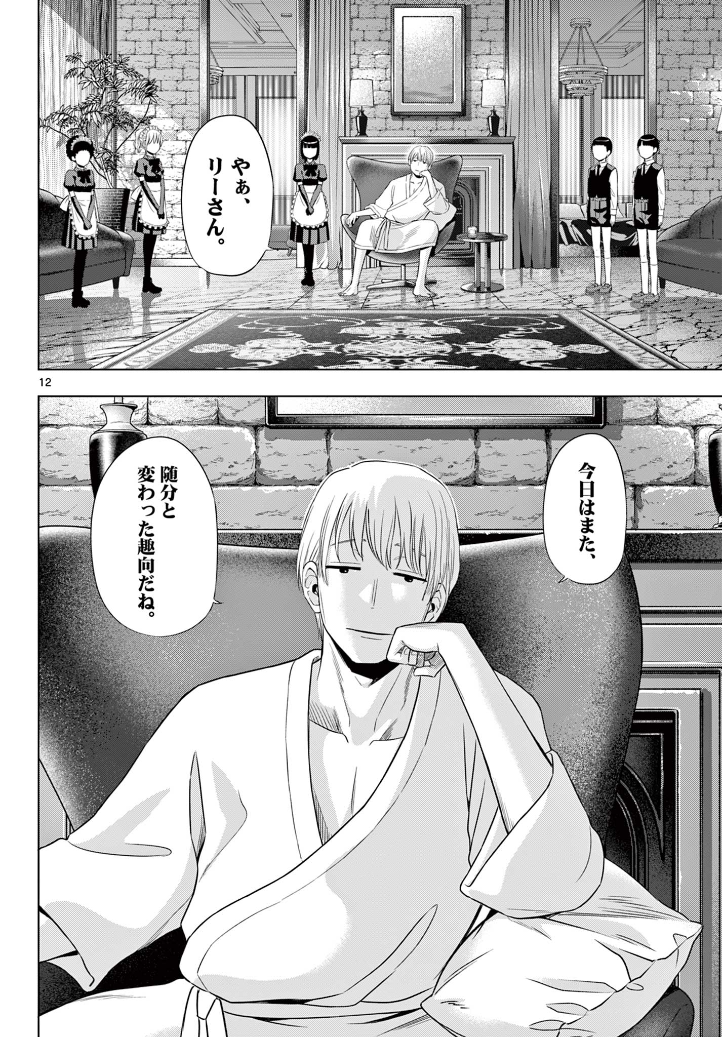 Read COSMOS Chapter 36 [High Quality / Full] - Page 12 - nicomanga.net