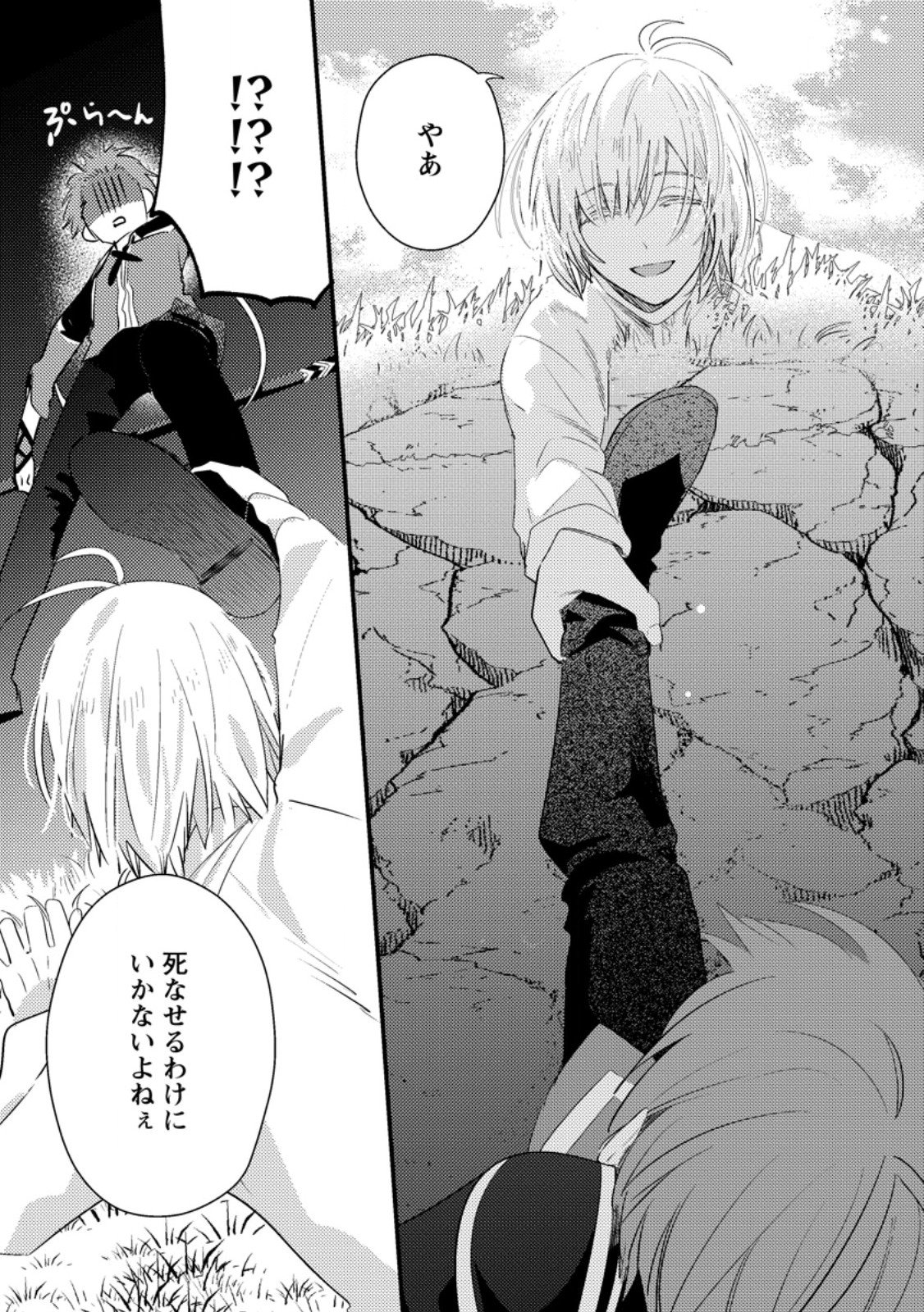 HAKONIWA NO YAKUJUTSUSHI (MANGA) - RAW Chapter 58.3 page 2 - nihonkuni.com