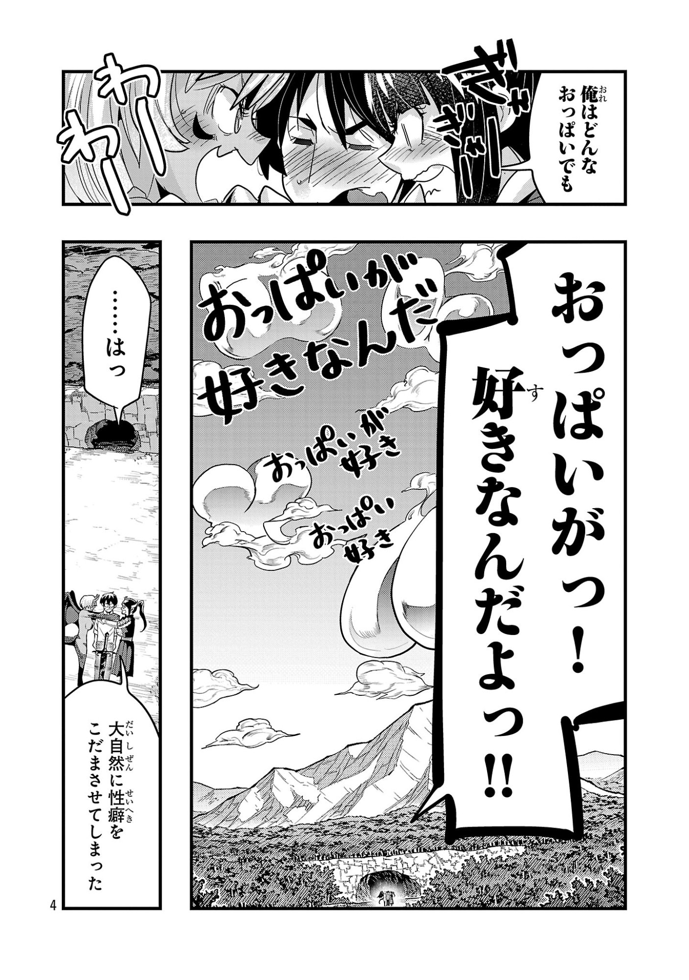 UCHI NO DESHI GA ITSUNOMANIKA JINRUI SAIKYOU NI NATTE ITE, NAN NO SAINOU MO NAI SHISHOU NO ORE GA, SORE O KOERU UCHUU SAIKYOU NI GONINTEI SARETE IRU KEN NI TSUITE Chap 25.3 - Pic 4
