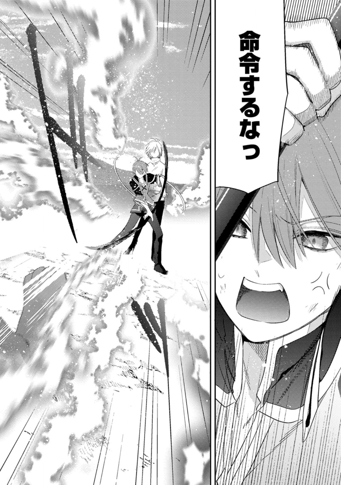 HAKONIWA NO YAKUJUTSUSHI (MANGA) - RAW Chapter 58.3 page 6 - nihonkuni.com