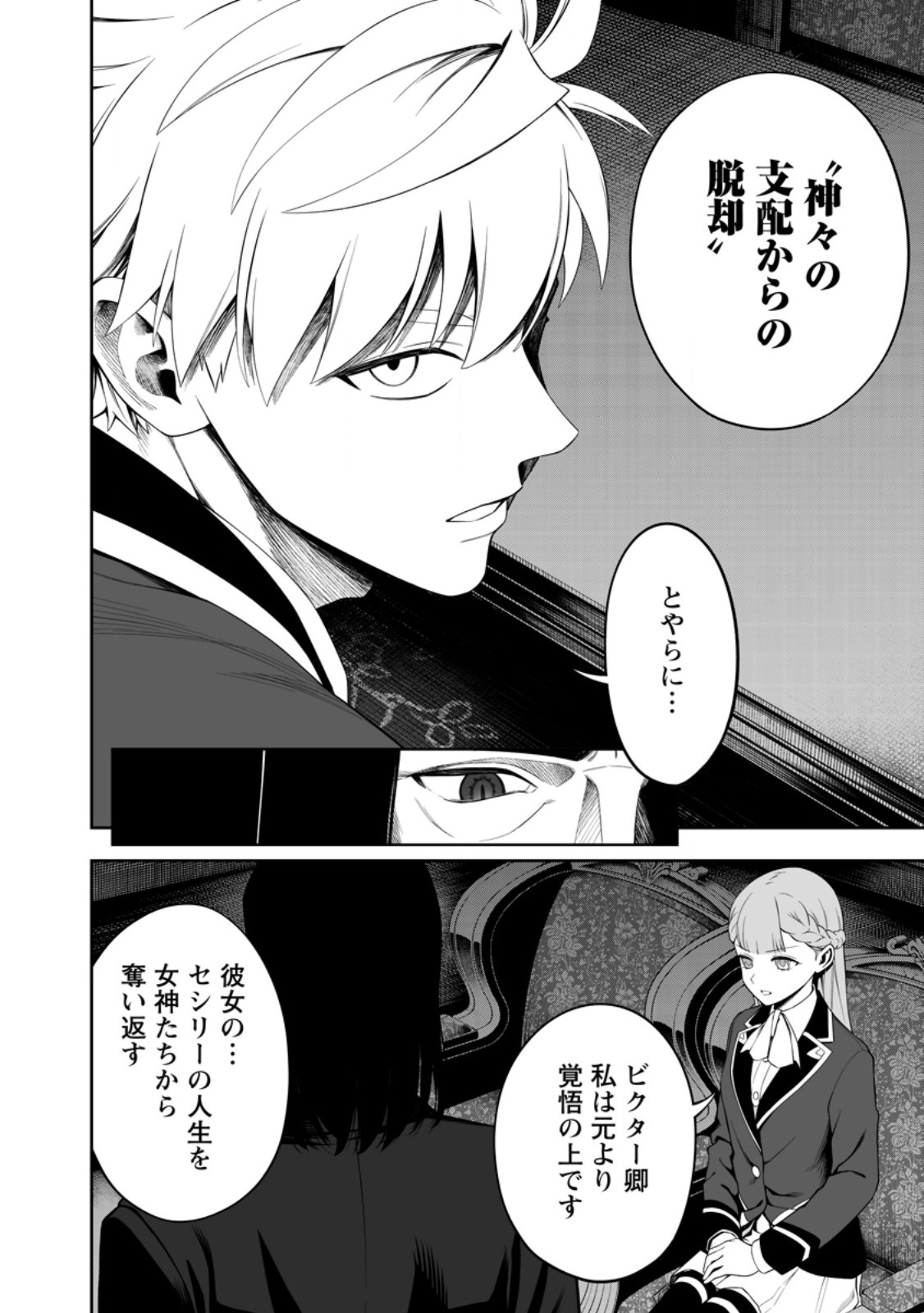 KYOU SENSHINA MOB, MUJIKAKU NI HONPEN WO HAKAI SURU (MANGA) Chap 27.3 - Pic 9