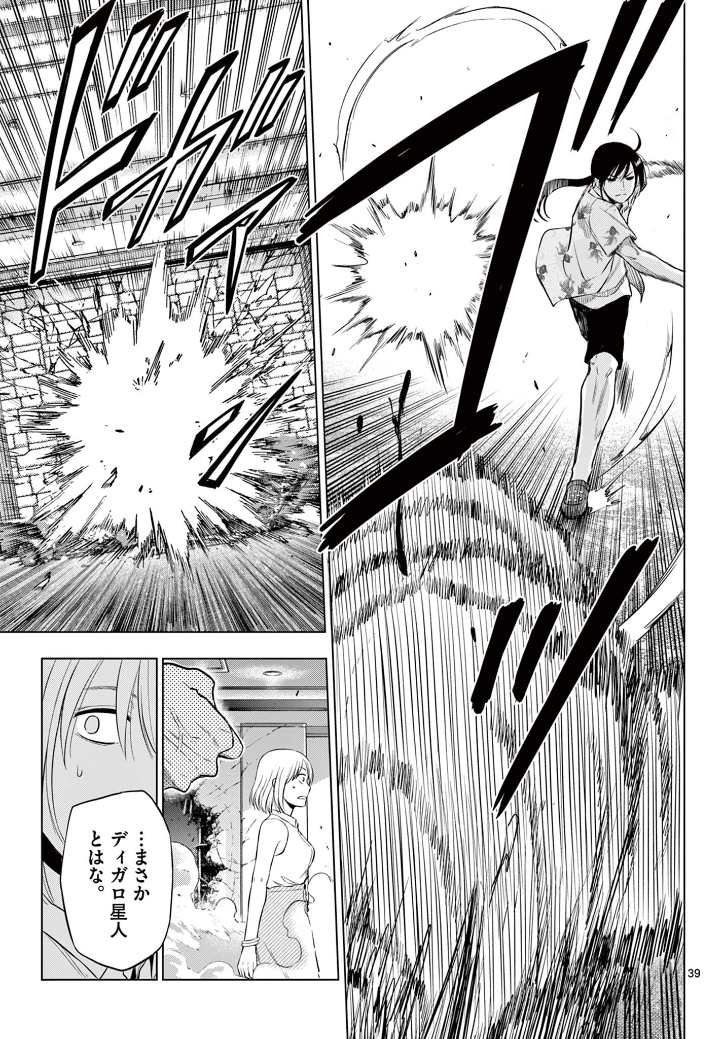Read COSMOS Chapter 36 [High Quality / Full] - Page 39 - nicomanga.net