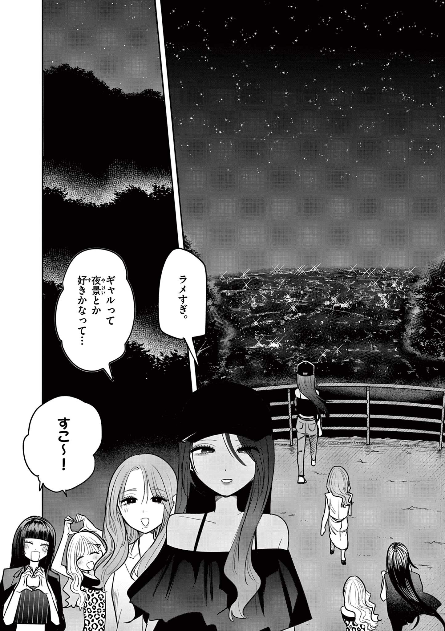 #GYARU TO GYARU NO YURI Chapter 18 - Page 6