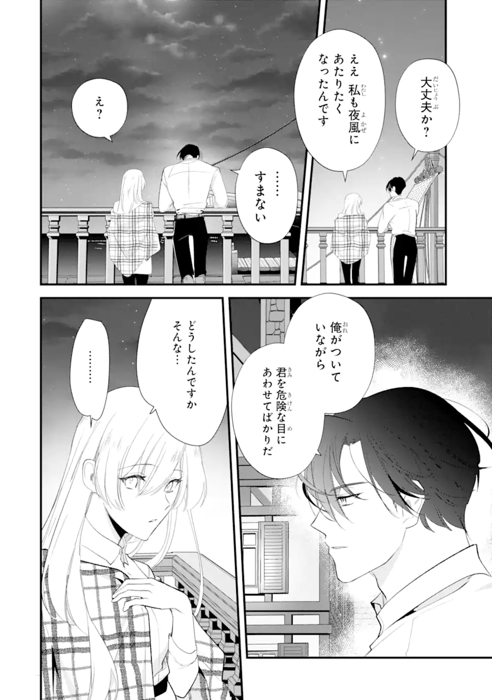 YOME WAZU KA DAKARA TO TSUIHOUSARETA SEIJOU DESU GA, JUNREI NO TABI NI DETARA CHOU KENKOU NI NARIMASHITA Chapter 15.2 page 7 - nihonkuni.com