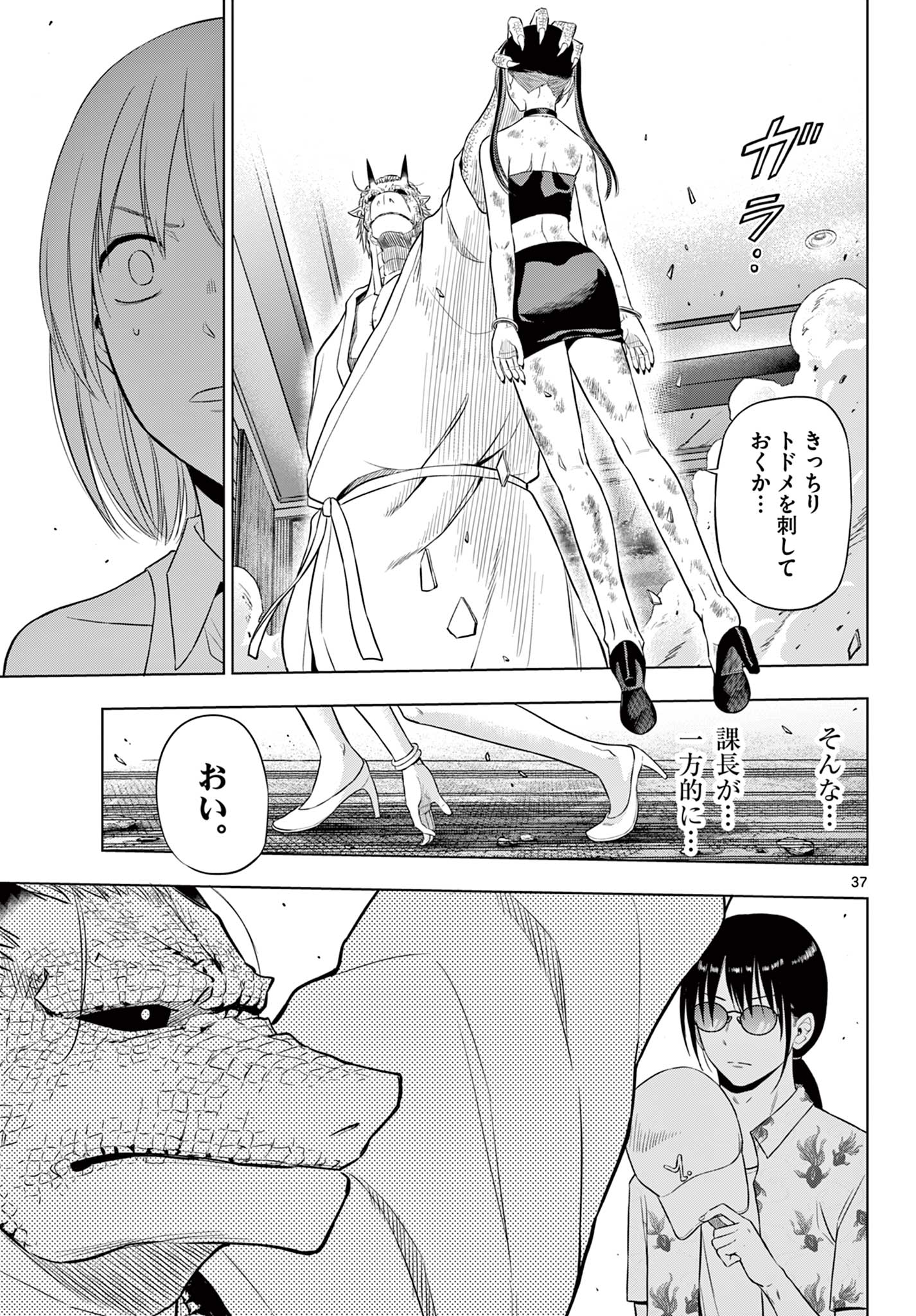 Read COSMOS Chapter 36 [High Quality / Full] - Page 37 - nicomanga.net