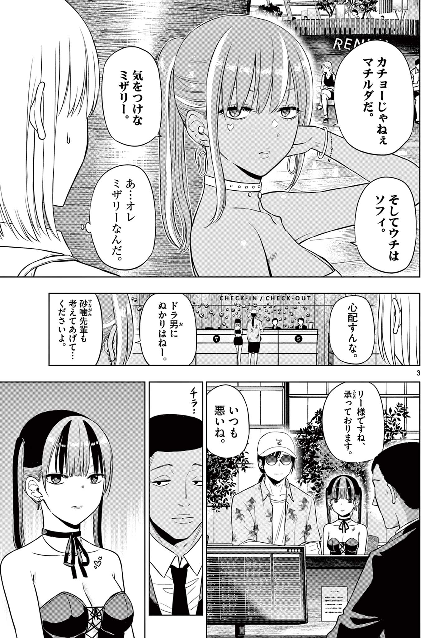 Read COSMOS Chapter 36 [High Quality / Full] - Page 3 - nicomanga.net