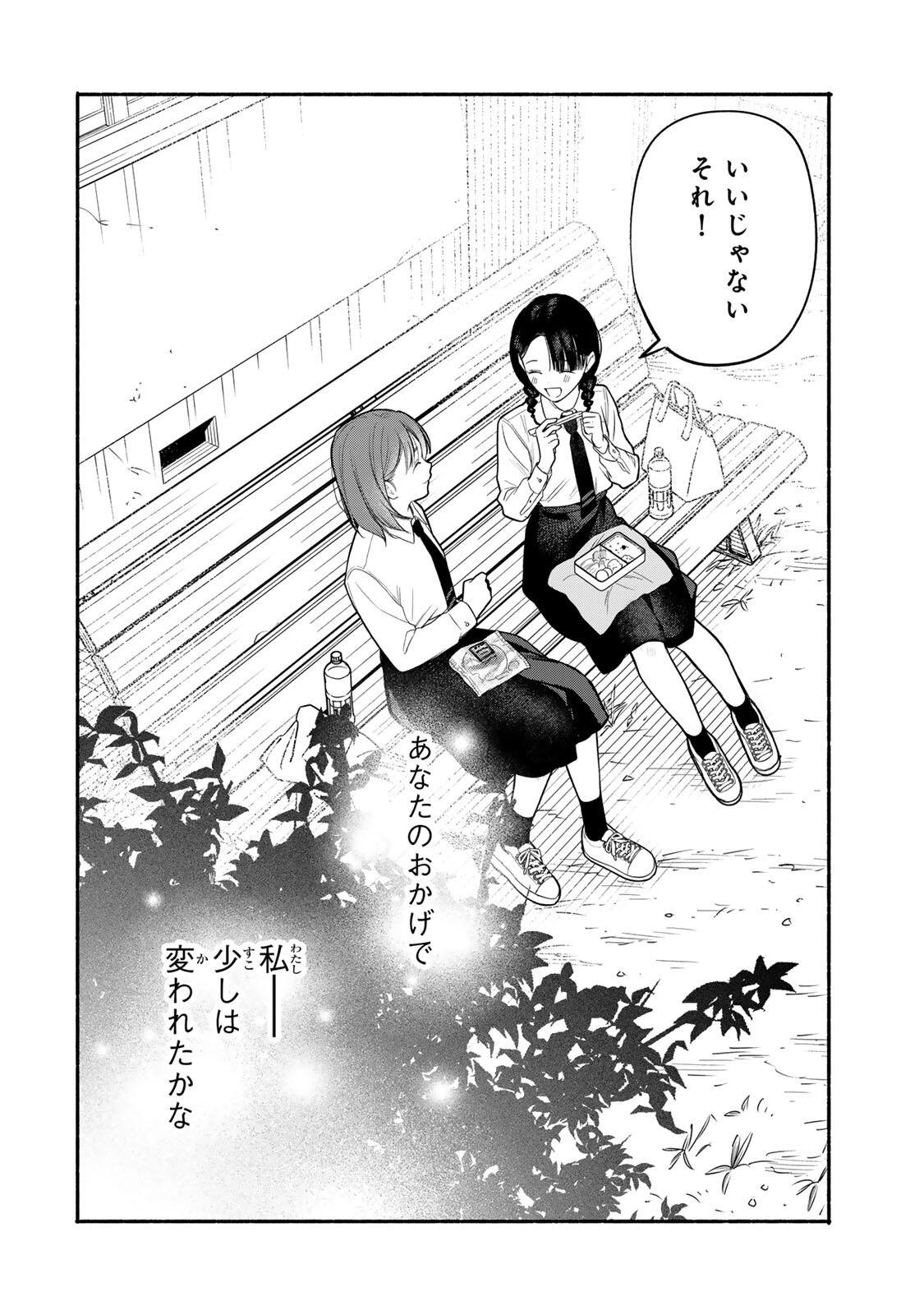 Read TOMODACHI ZUKURI - RAW Chapter 34 [High Quality / Full] - Page 14 - nicomanga.net