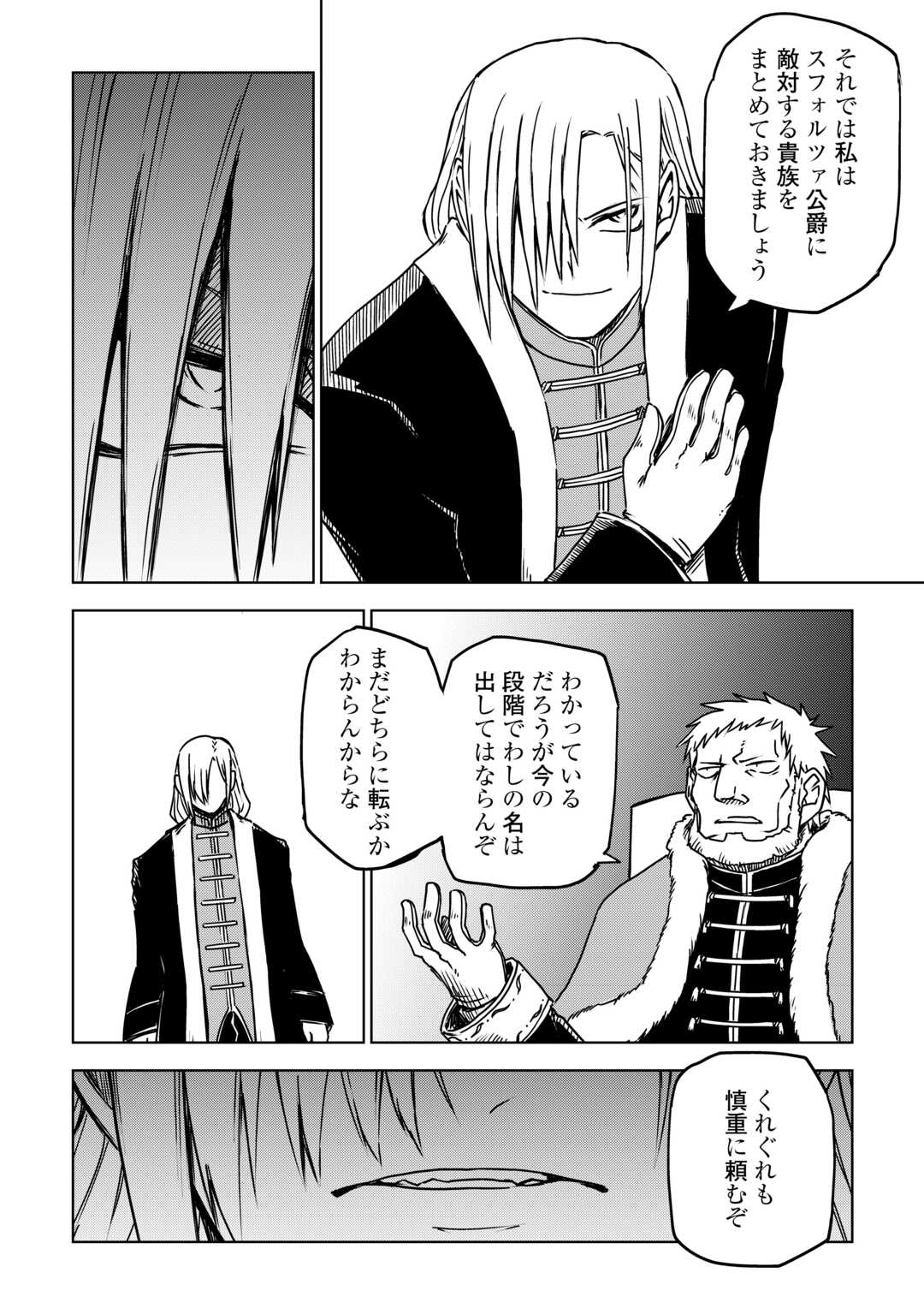ISEKAI TENSEI SOUDOUKI - RAW Chap 108 - Pic 24