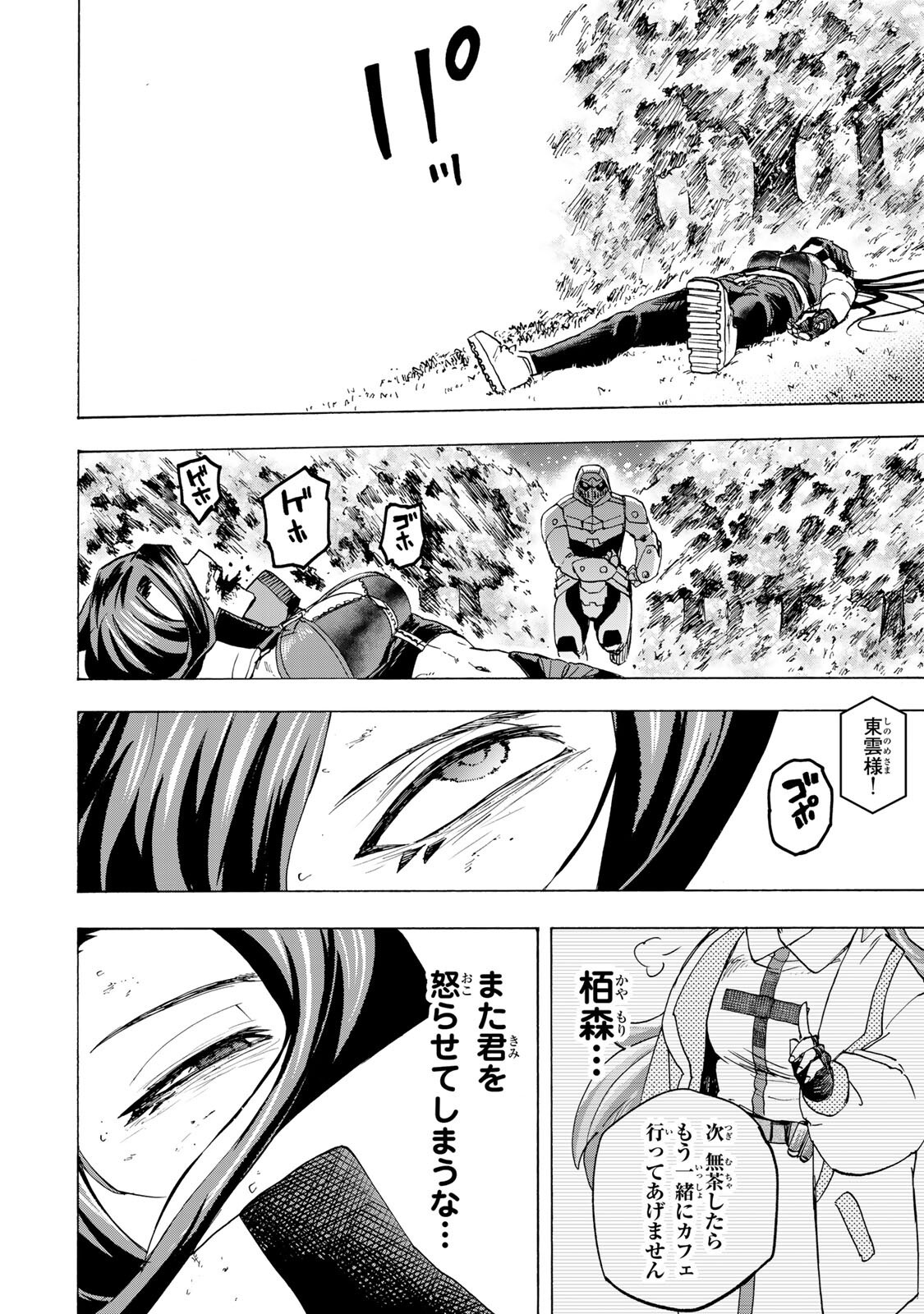 SAIKYOU DE SAISOKU NO MUGEN LEVEL UP: SKILL [KEKENCHI 1000-BAI] TO [LEVEL FREE] DE LEVEL JOUGEN NO KASE GA HAZURETA ORE WA MUSOU SURU Chapter 111 page 16 - nihonkuni.com