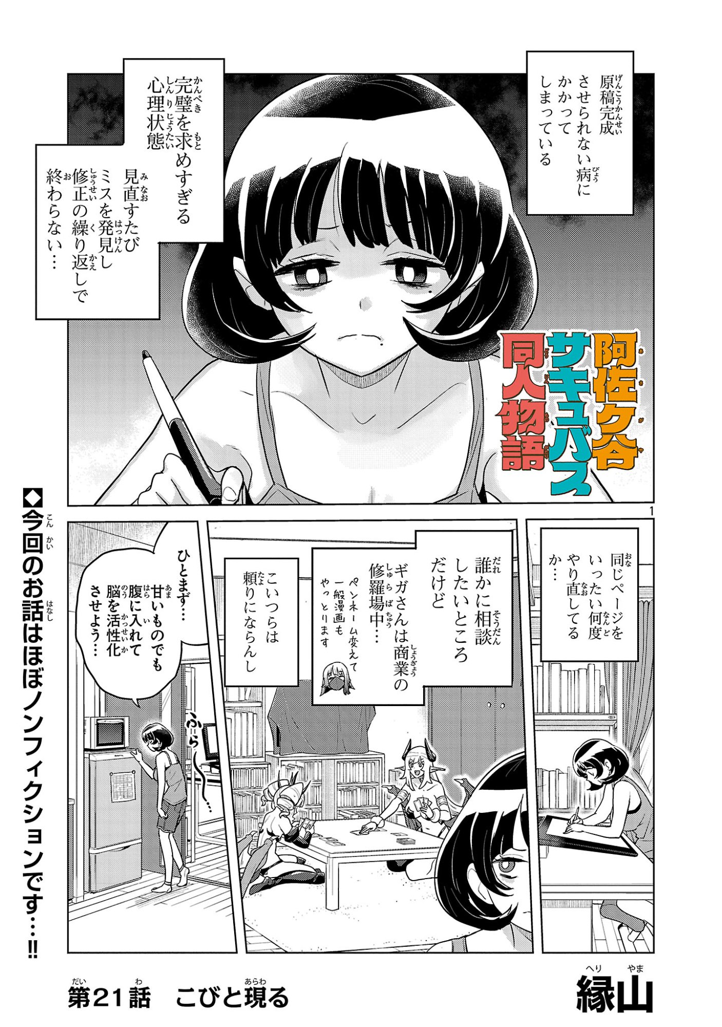 ASAGAYA SUCCUBUS DOUJIN MONOGATARI - RAW Chapter 21 page 1 - nihonkuni.com