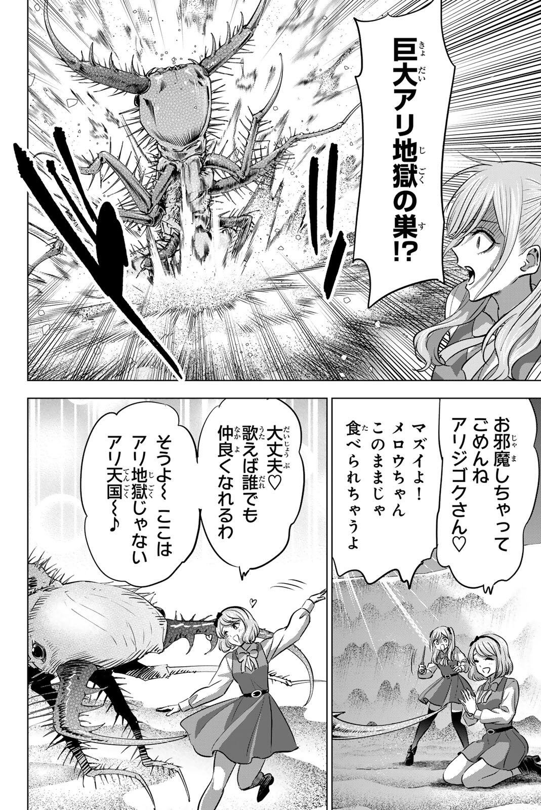 KURONEKO TO MAJO NO KYOUSHITSU Chapter 114 page 12 - nihonkuni.com
