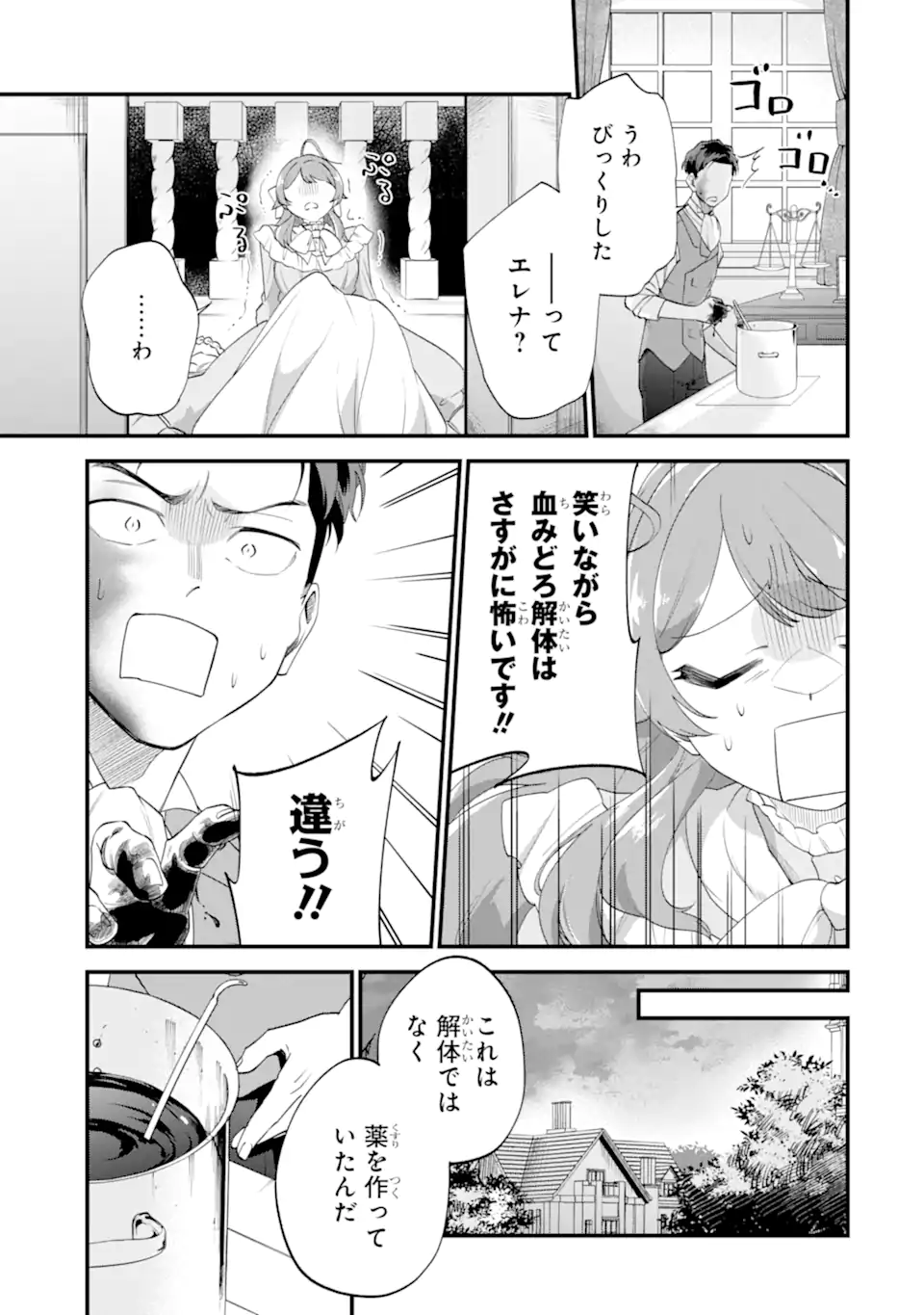 BINBOU REIJOU WA NOROI NO HAKUSHAKU TO KEKKON SHITAI Chapter 8.1 page 5 - nihonkuni.com