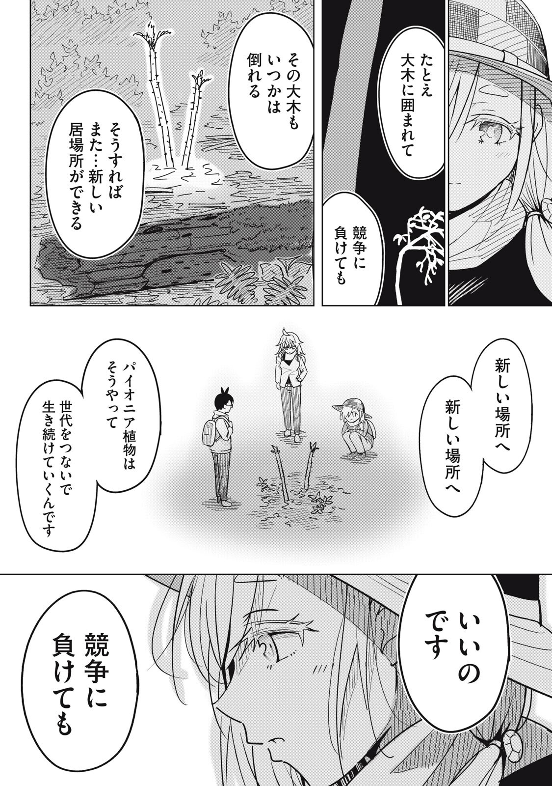 USAGI TO KAME NO YURUSANPO Chapter 5 page 5 - nihonkuni.com