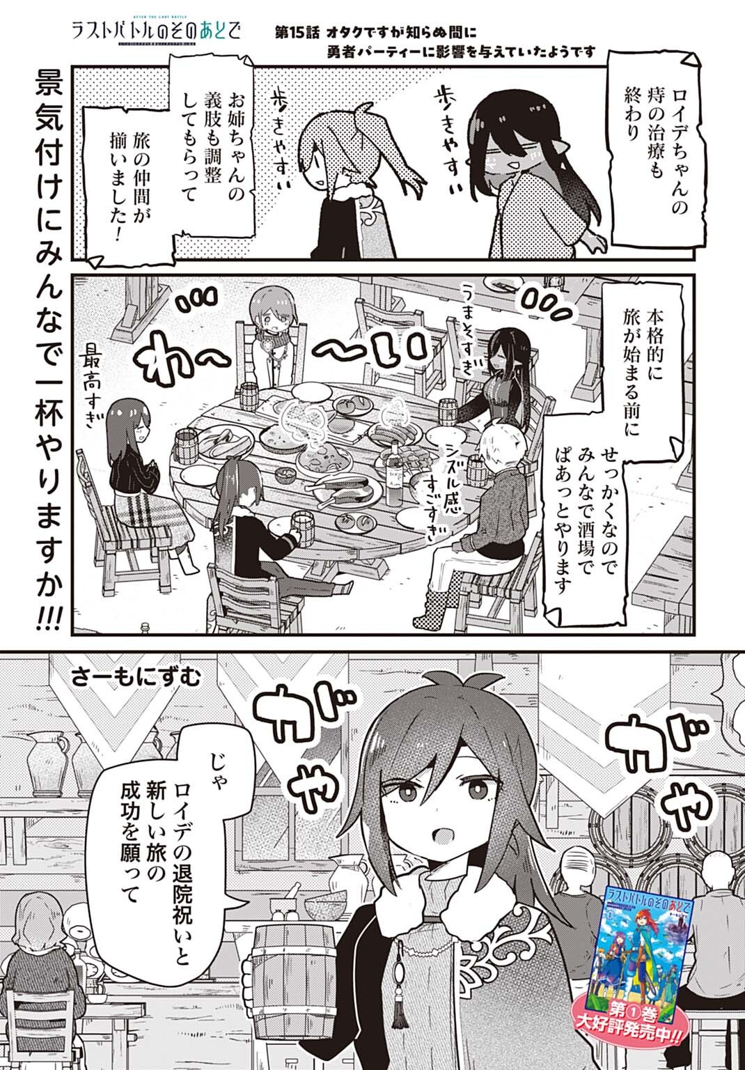 LAST BATTLE NO SONO ATO DE - REBERU 99 NO ZUTABORO YUUSHA WA MENTAL CARE NO TABI NI DERU Chapter 15 page 1 - nihonkuni.com