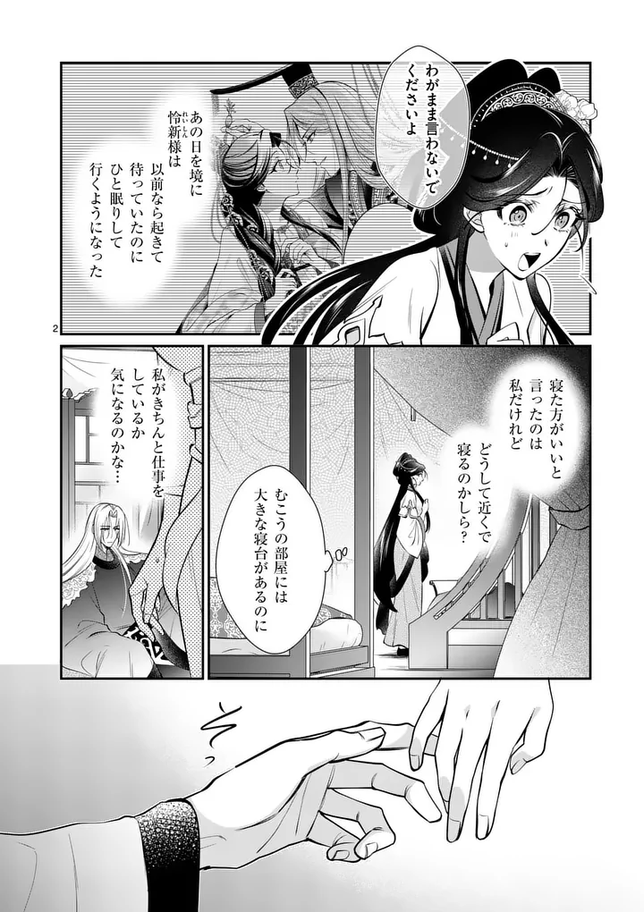 KOUKYUU NO KAMIYUISHI WA TSUKI NI SOU Chapter 14 - Page 2