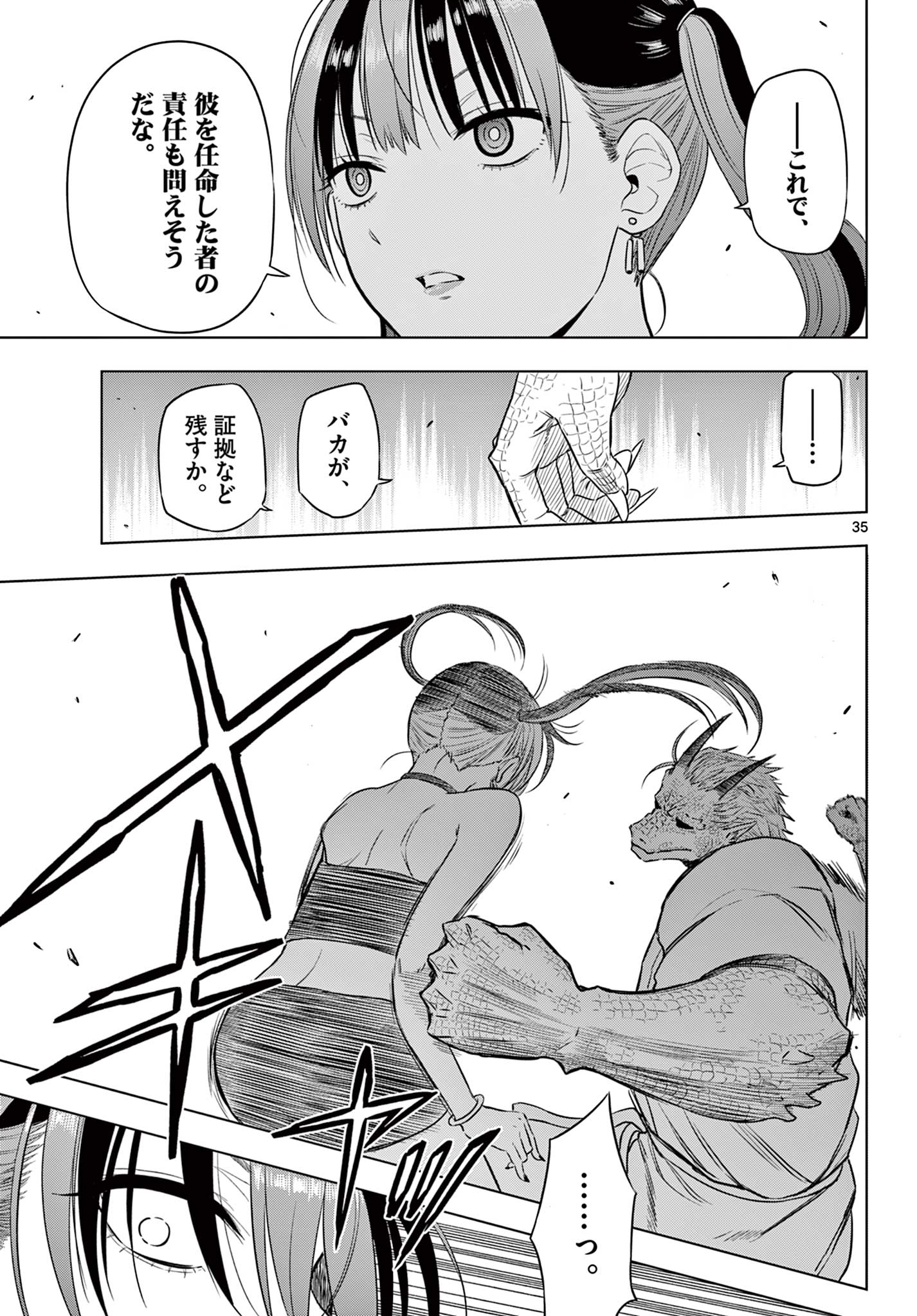 Read COSMOS Chapter 36 [High Quality / Full] - Page 35 - nicomanga.net