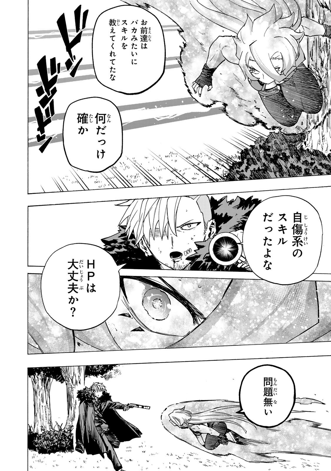 SAIKYOU DE SAISOKU NO MUGEN LEVEL UP: SKILL [KEKENCHI 1000-BAI] TO [LEVEL FREE] DE LEVEL JOUGEN NO KASE GA HAZURETA ORE WA MUSOU SURU Chapter 111 page 6 - nihonkuni.com